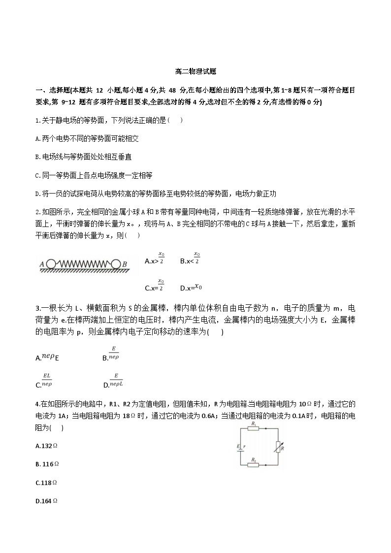 河北省沧州市重点高中2024-2025学年高二上学期12月月考物理试卷含答案