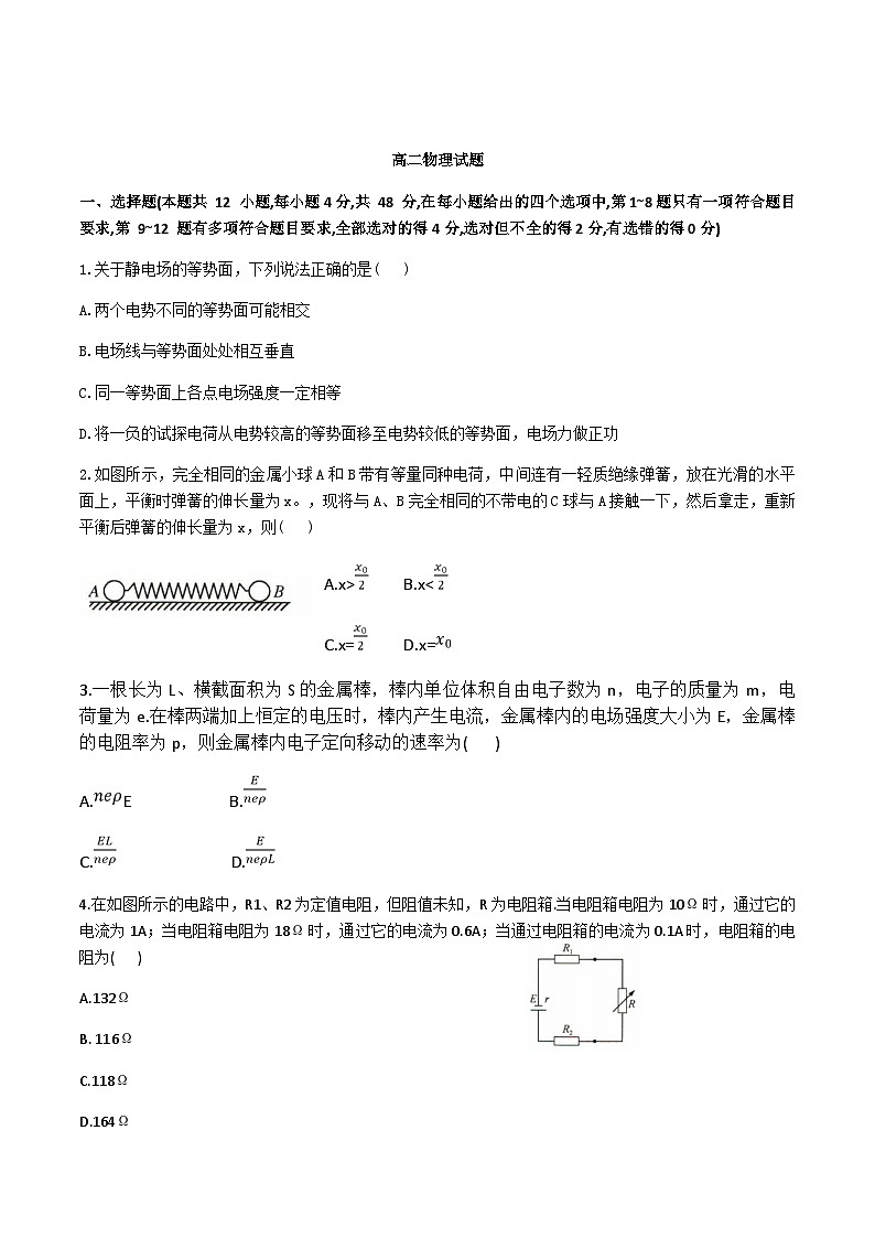 河北省沧州市重点高中2024-2025学年高二上学期12月月考物理试卷含答案第1页
