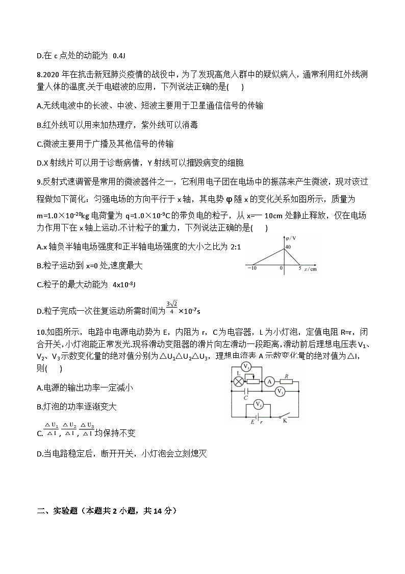 河北省沧州市重点高中2024-2025学年高二上学期12月月考物理试卷含答案第3页