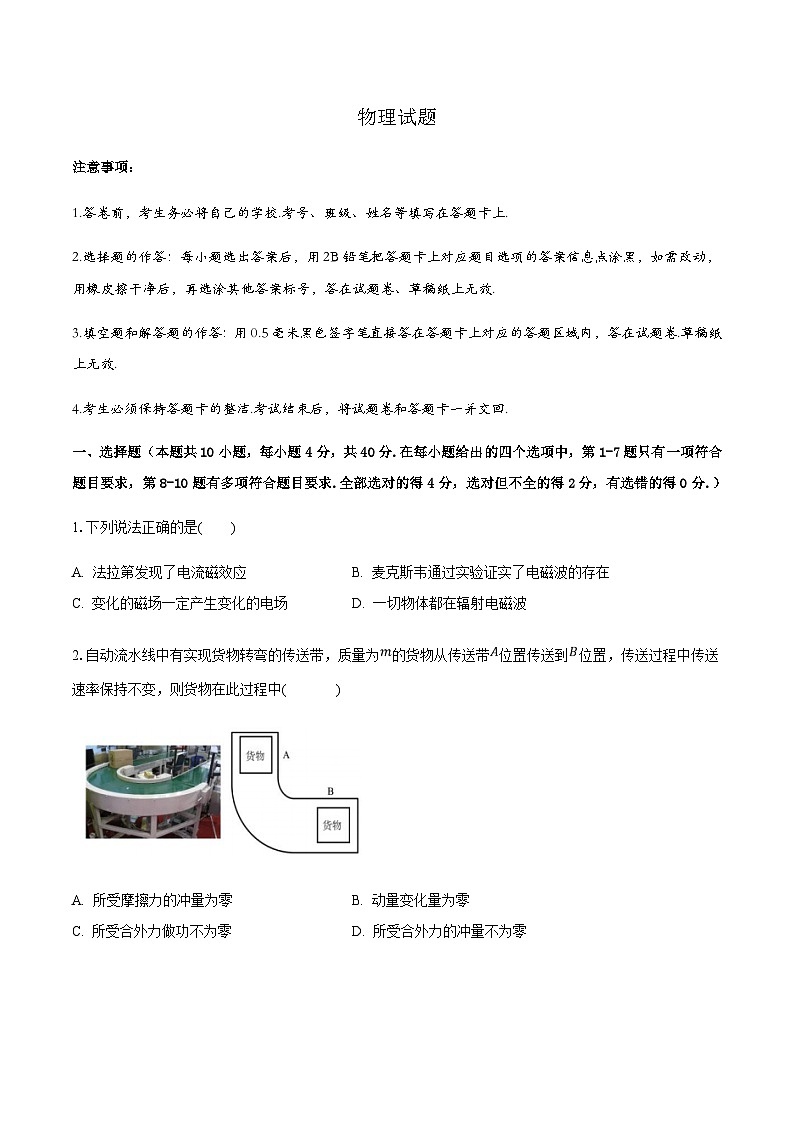 湖北省武汉市部分重点高中2024-2025学年高二上学期12月月考物理试卷含答案第1页
