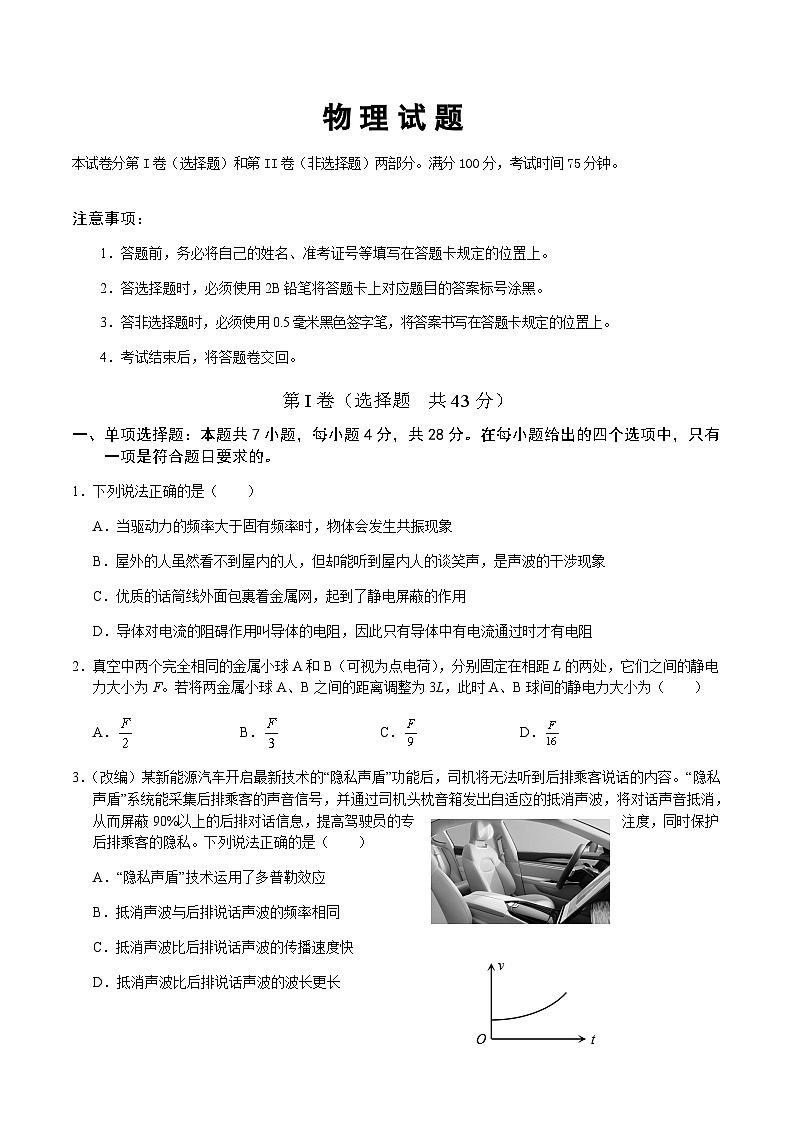 重庆市部分重点高中2024-2025学年高二上学期12月联考物理试卷含答案第1页