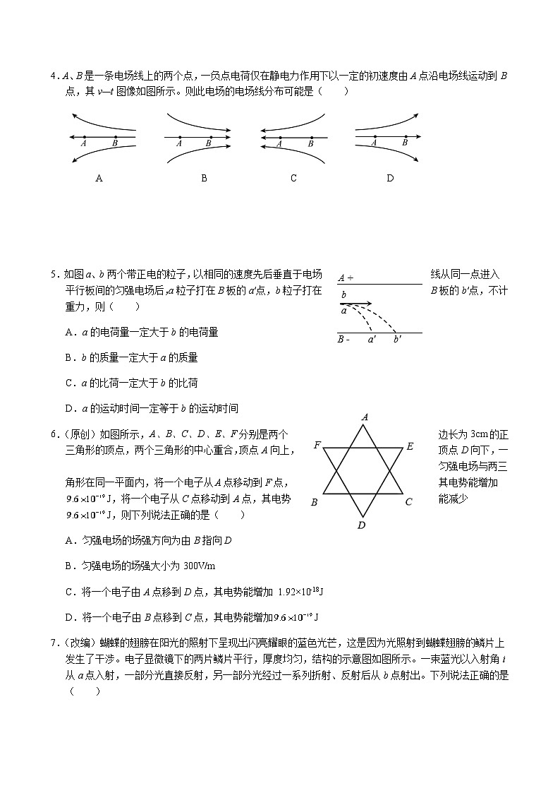 重庆市部分重点高中2024-2025学年高二上学期12月联考物理试卷含答案第2页