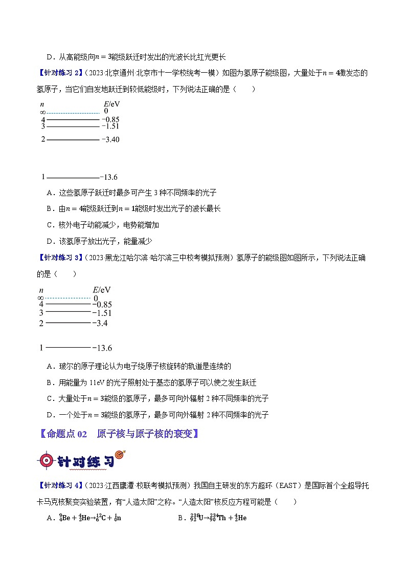 专题13 光电效应及原子结构模型(分层练)(原卷版)第2页