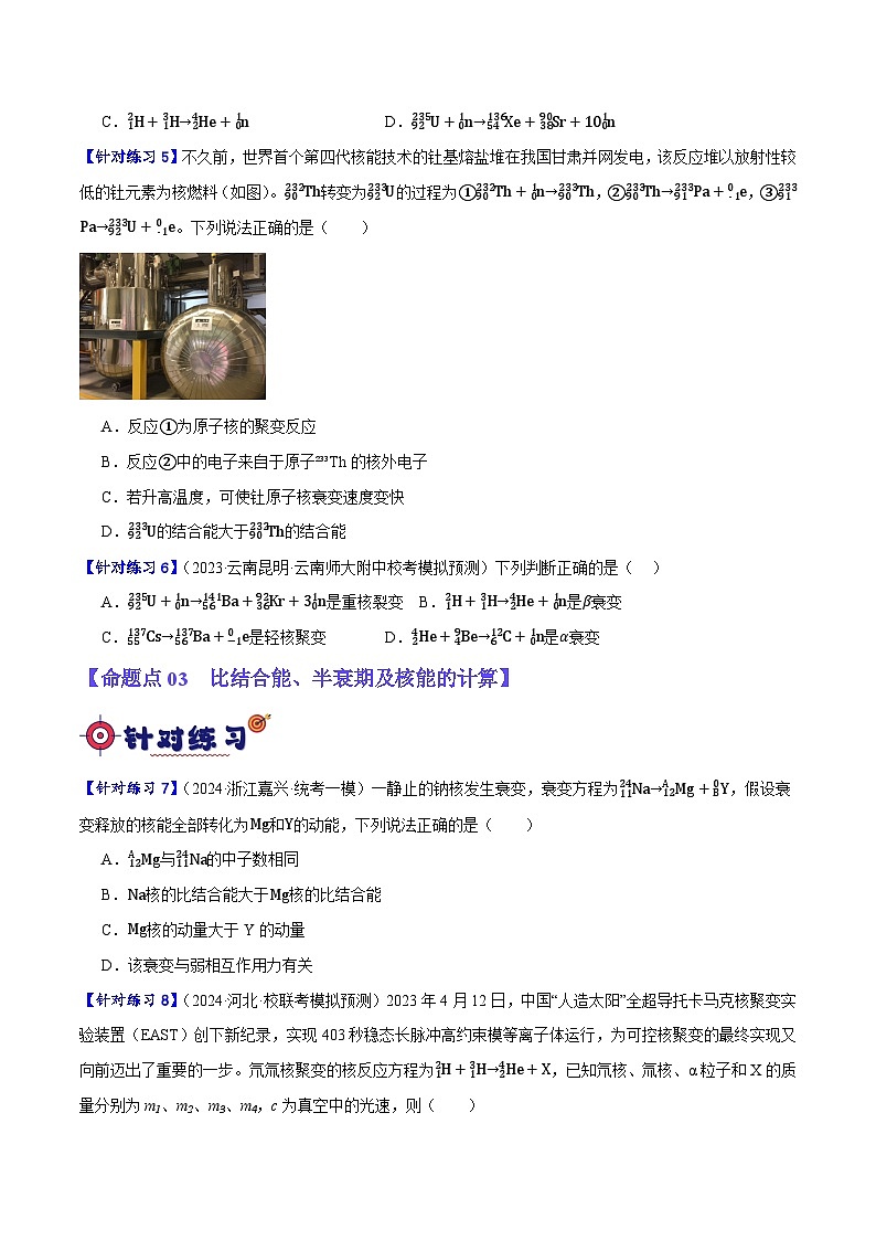 专题13 光电效应及原子结构模型(分层练)(原卷版)第3页