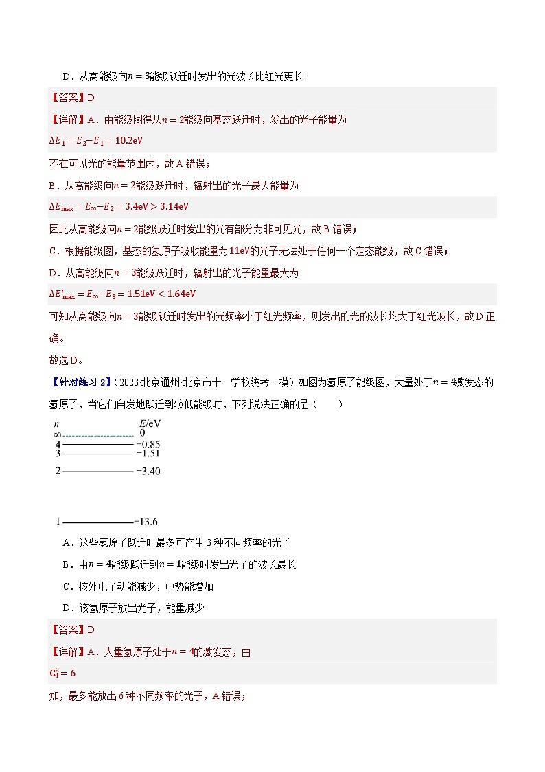 专题13 光电效应及原子结构模型(分层练)(解析版)第2页