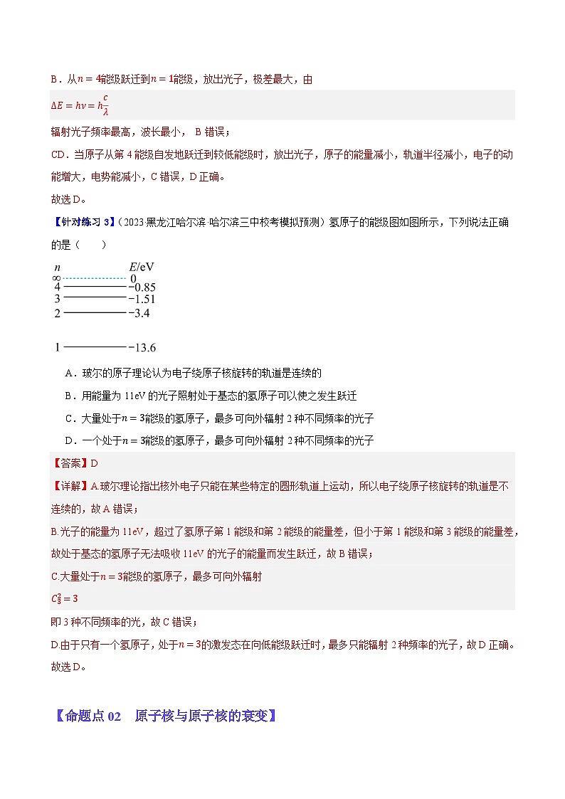 专题13 光电效应及原子结构模型(分层练)(解析版)第3页