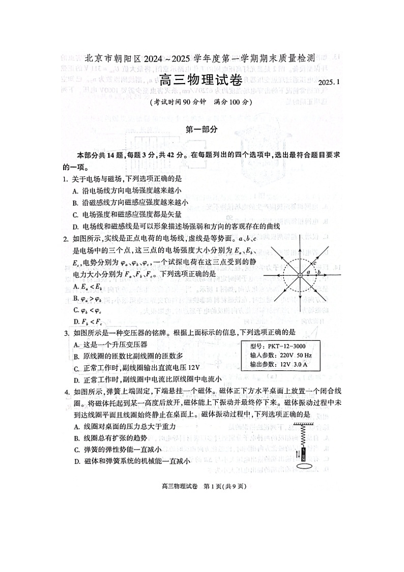 2024~2025学年北京市朝阳区高三上学期1月期末考试(图片版)物理试卷第1页