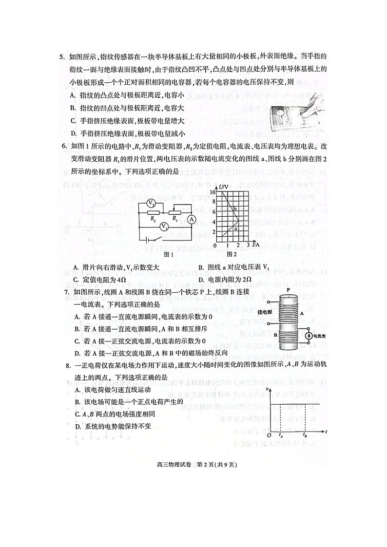 2024~2025学年北京市朝阳区高三上学期1月期末考试(图片版)物理试卷第2页