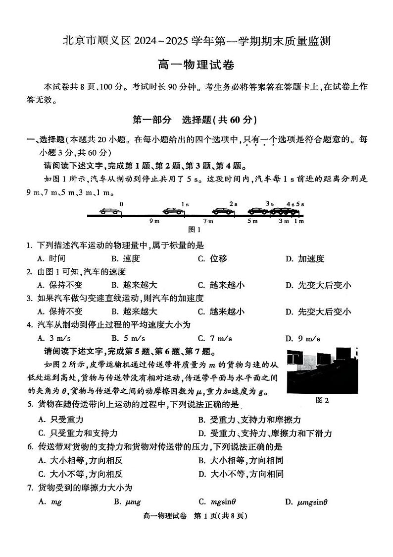 2025北京顺义高一(上)期末物理试卷和参考答案第1页