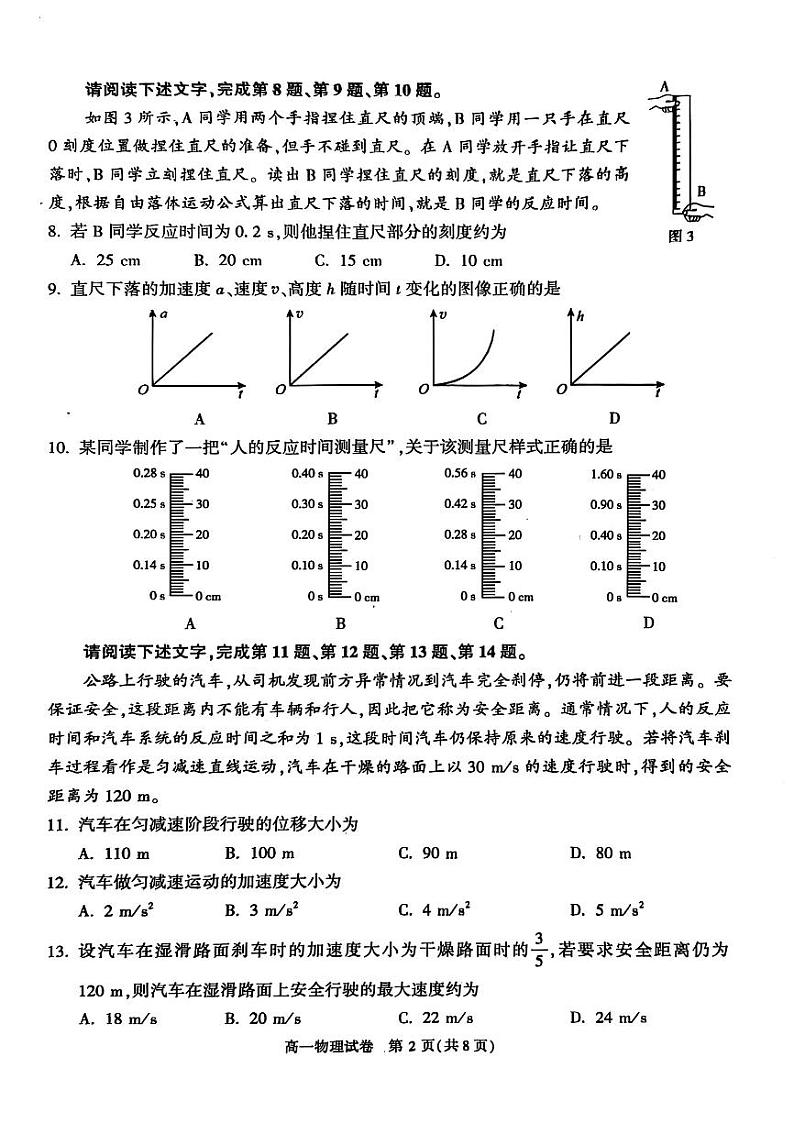 2025北京顺义高一(上)期末物理试卷和参考答案第2页