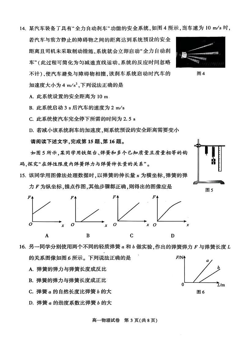 2025北京顺义高一(上)期末物理试卷和参考答案第3页