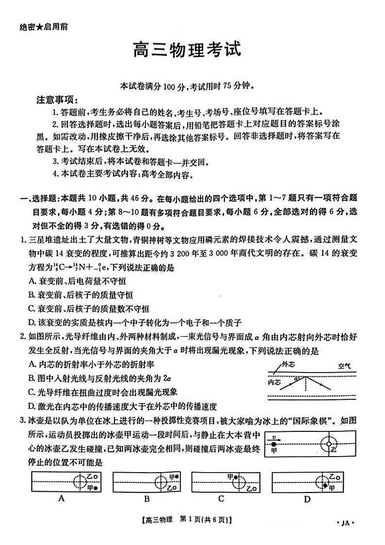 江西重点高中2025届高三上学期1月考-物理试题+答案第1页