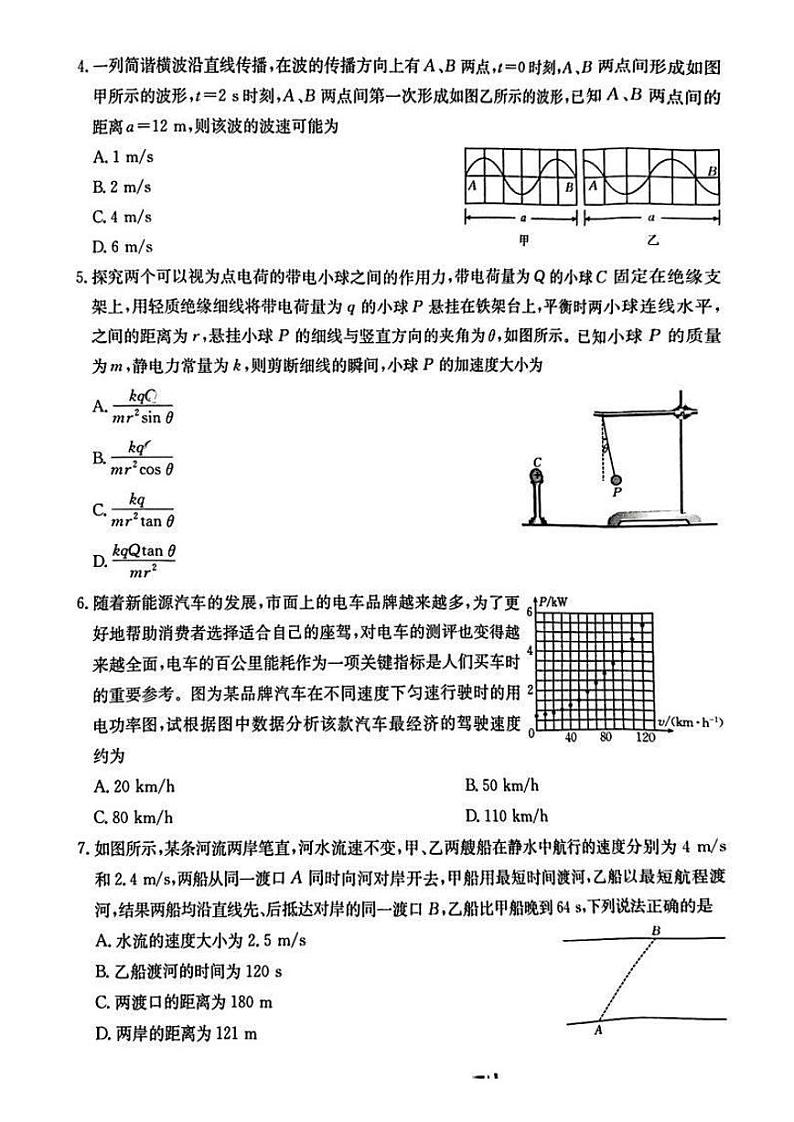 江西重点高中2025届高三上学期1月考-物理试题+答案第2页