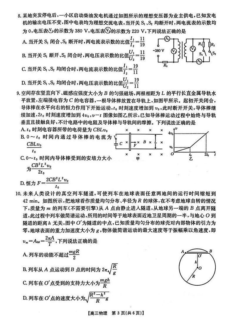 江西重点高中2025届高三上学期1月考-物理试题+答案第3页