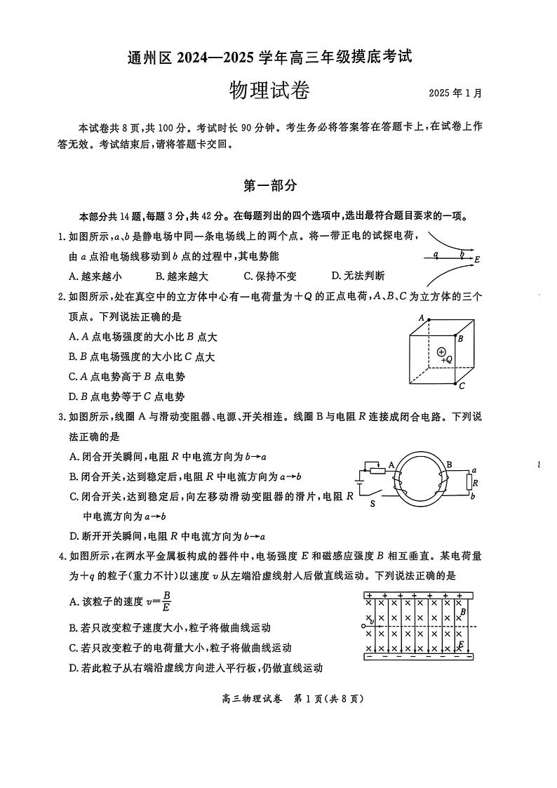 北京市通州区2024-2025学年上学期期末摸底考试高三物理试题及答案第1页