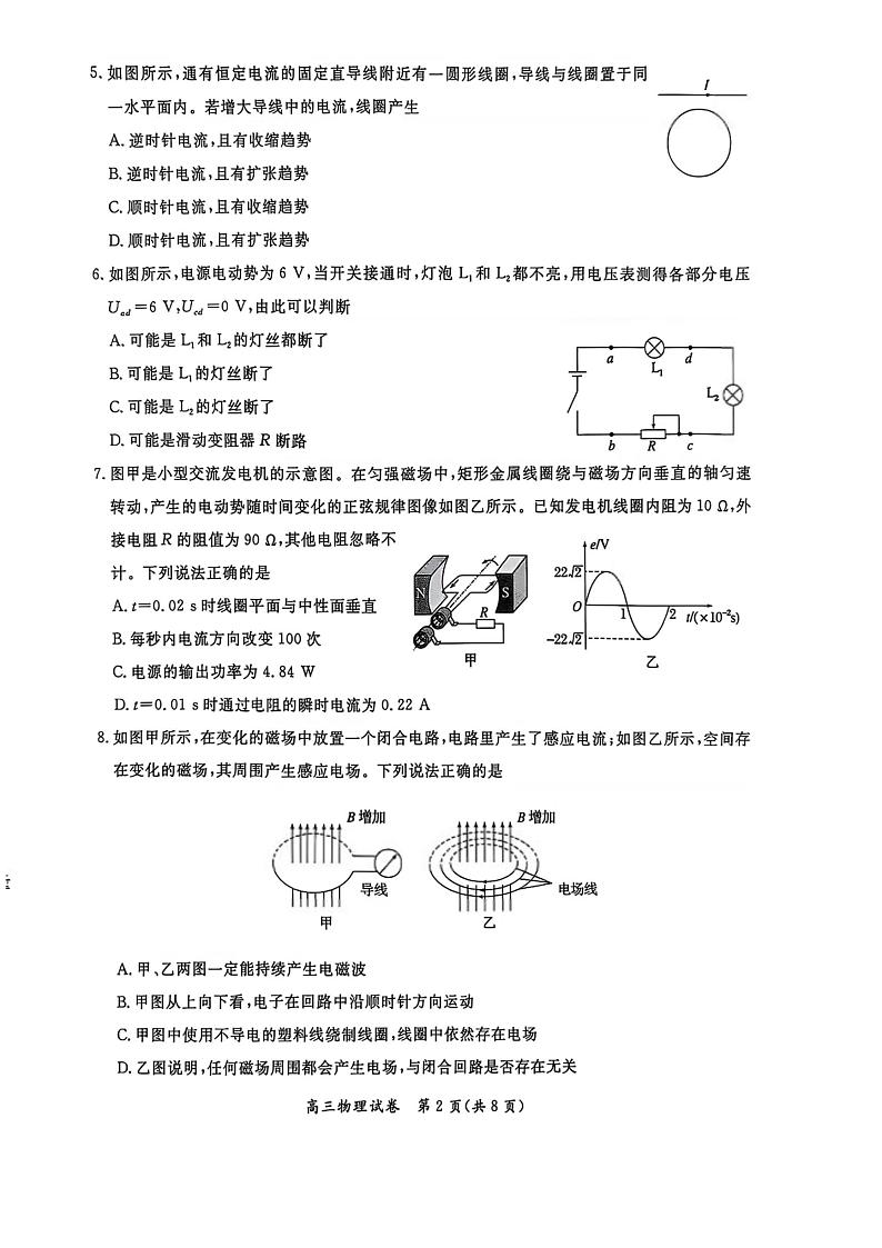 北京市通州区2024-2025学年上学期期末摸底考试高三物理试题及答案第2页