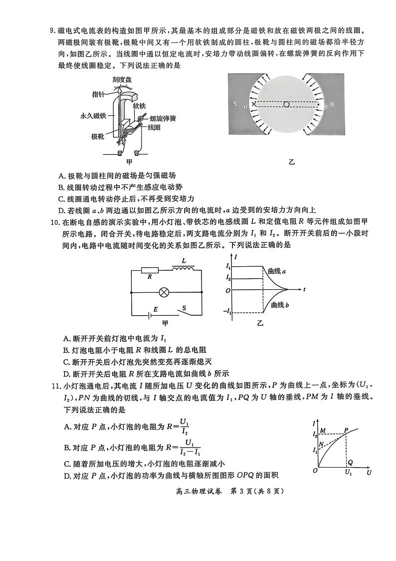 北京市通州区2024-2025学年上学期期末摸底考试高三物理试题及答案第3页