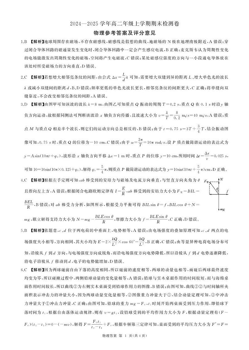 湖南高二1月期末测试卷(物理)答案第1页