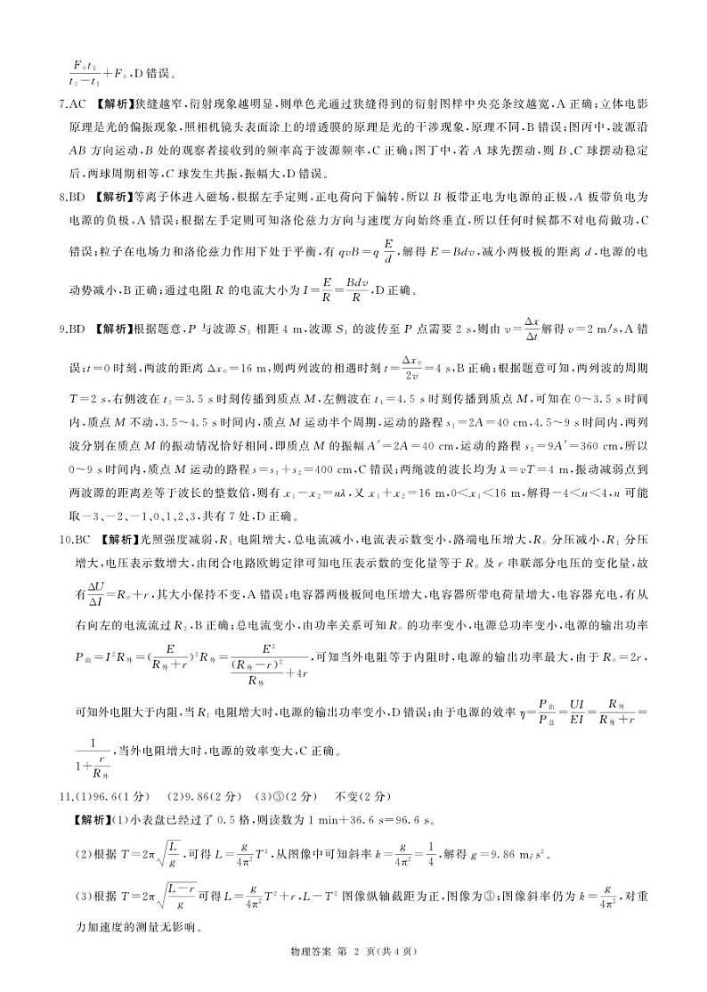 湖南高二1月期末测试卷(物理)答案第2页