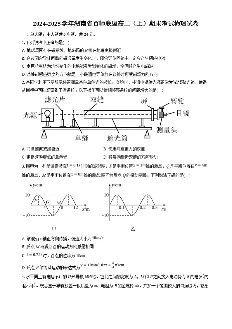 湖南省百师联盟2024-2025学年高二上学期期末考试物理试卷(Word版附答案)第1页