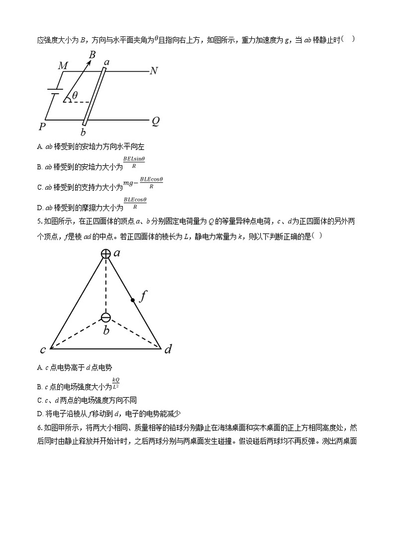 湖南省百师联盟2024-2025学年高二上学期期末考试物理试卷(Word版附答案)第2页