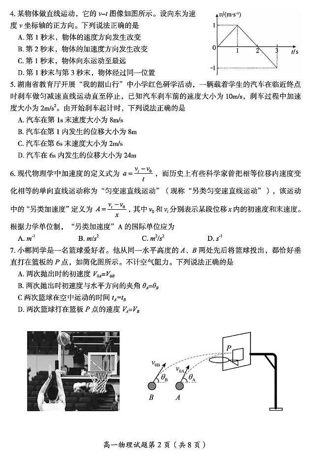 郴州市2024年下期期末教学质量监测物理 高一物理试题第2页