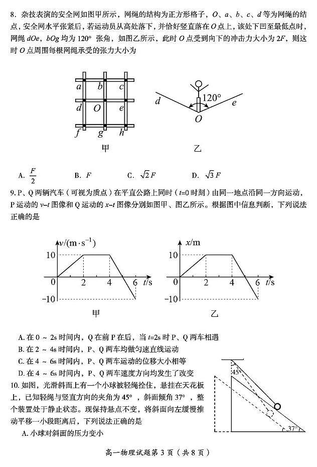 郴州市2024年下期期末教学质量监测物理 高一物理试题第3页