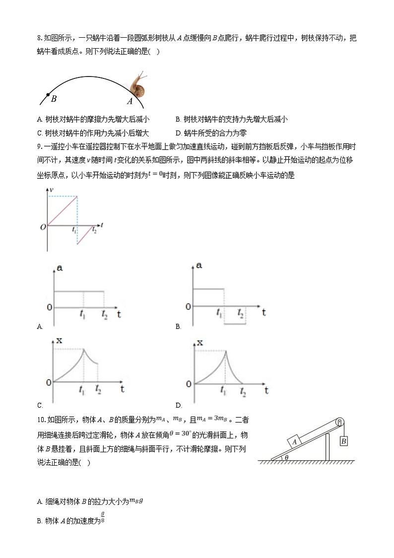 湖南省浏阳市2024-2025学年高一上学期期末考试物理试卷(Word版附答案)第3页