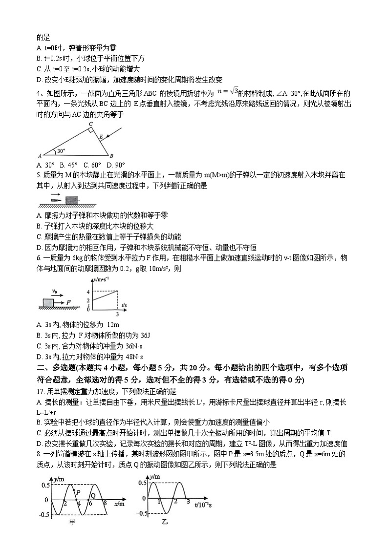 湖南省益阳市2024-2025学年高二上学期1月期末质量检测物理试卷(Word版附答案)第2页