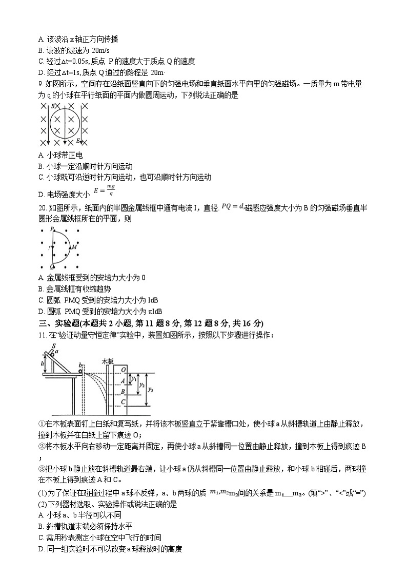湖南省益阳市2024-2025学年高二上学期1月期末质量检测物理试卷(Word版附答案)第3页