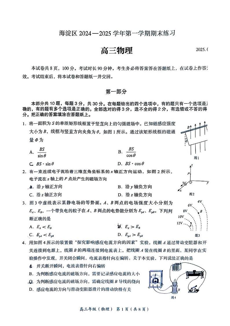2025北京海淀高三(上)期末物理试卷第1页