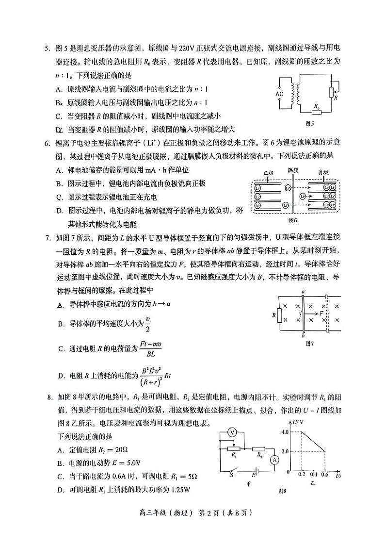 2025北京海淀高三(上)期末物理试卷第2页