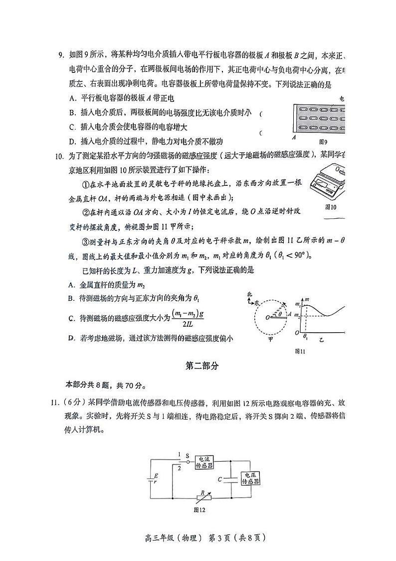 2025北京海淀高三(上)期末物理试卷第3页