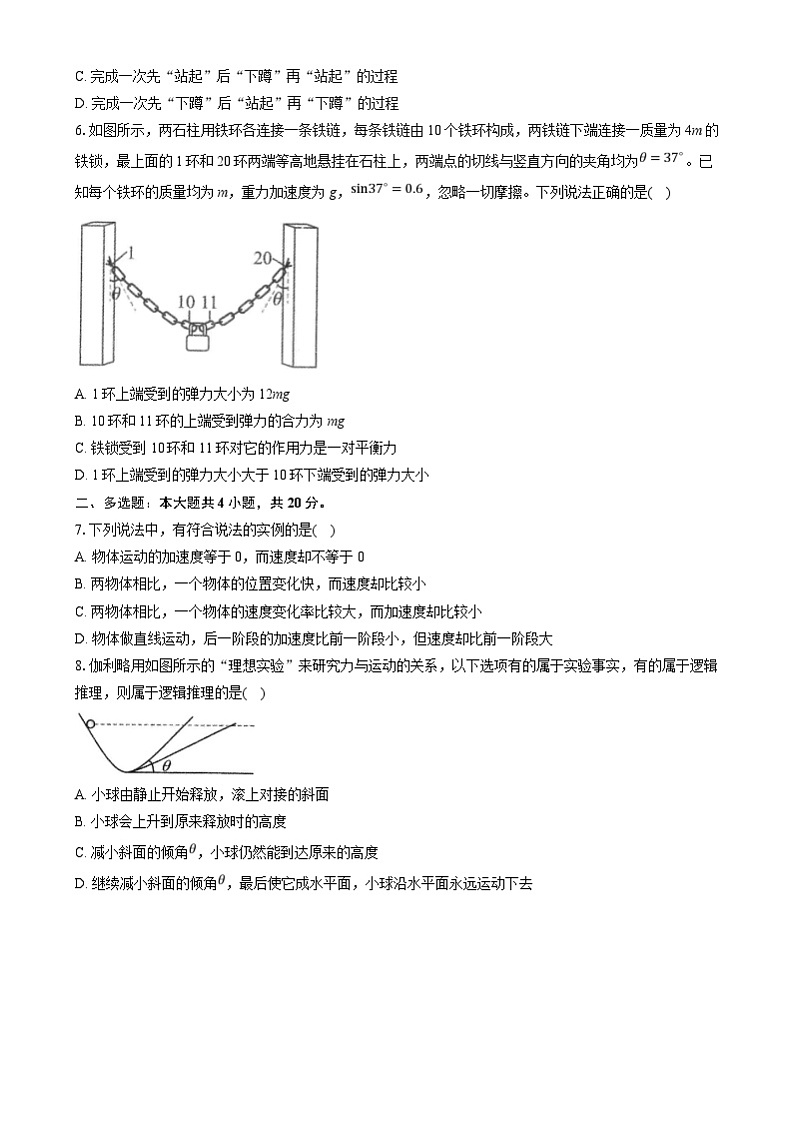 湖南省岳阳市2024-2025学年高一上学期质量检测物理试卷(Word版附答案)第2页