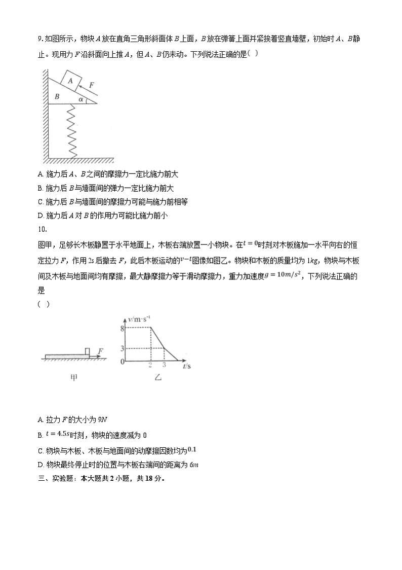 湖南省岳阳市2024-2025学年高一上学期质量检测物理试卷(Word版附答案)第3页