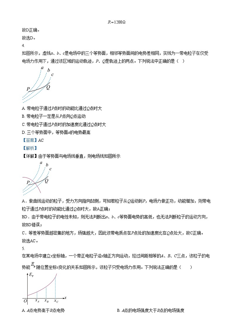 四川省绵阳市三台中学2024-2025学年高二上学期12月月考物理试卷(Word版附解析)第3页