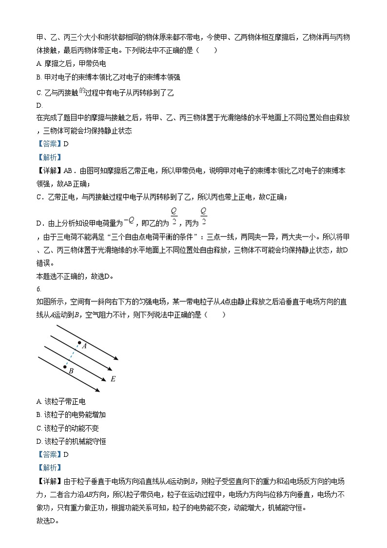 四川省荣县中学2024-2025学年高二上学期第一学月考试物理试卷(Word版附解析)第3页