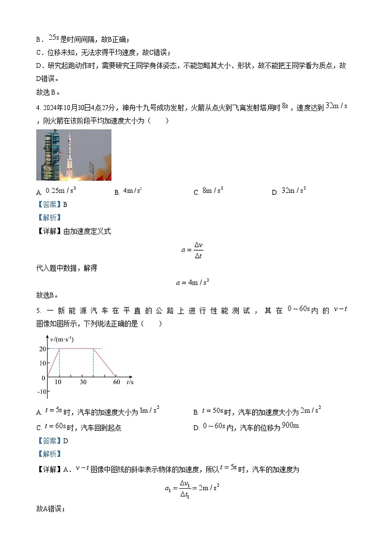浙江省强基联盟2024-2025学年高一上学期12月联考物理试题 Word版含解析第2页