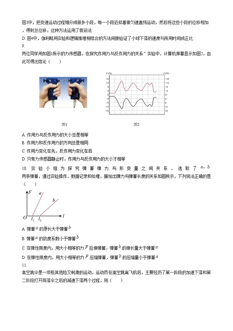 浙江省强基联盟2024-2025学年高一上学期12月联考物理试题 Word版无答案第3页
