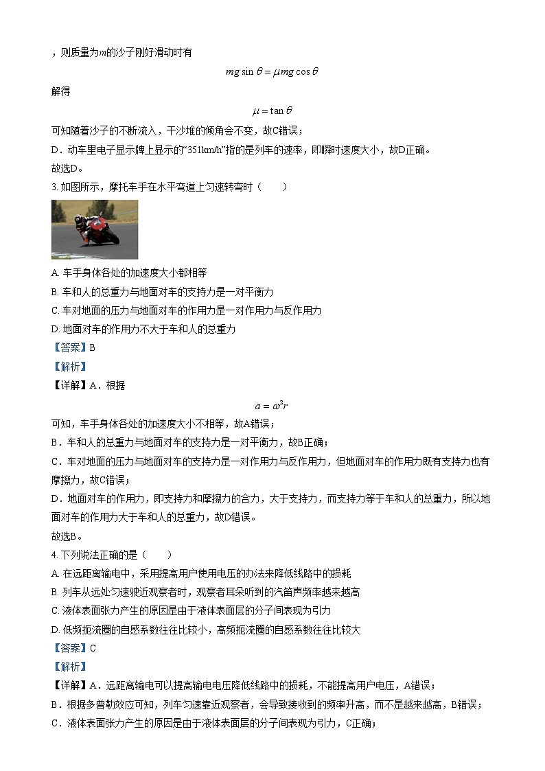 2025届浙江省五校联盟高三上学期模拟预测物理试题 Word版含解析第2页