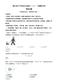 重庆市育才中学2025届高三上学期一诊模拟物理试卷（Word版附解析）