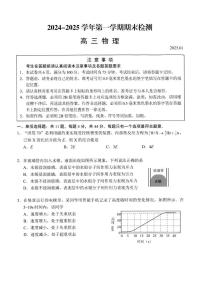2025届江苏扬州高三上学期期末检测物理试卷+答案