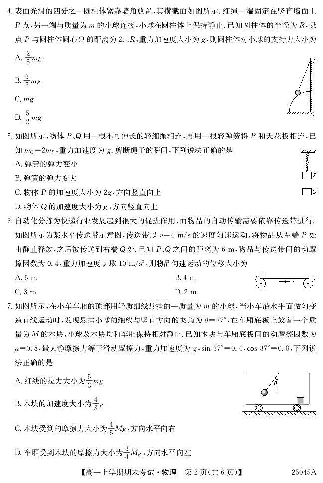25045A深圳高一-物理试卷第2页