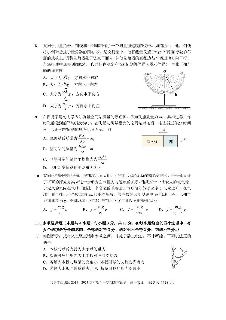 北京市西城区2024-2025学年第一学期期末试卷 高一物理第3页