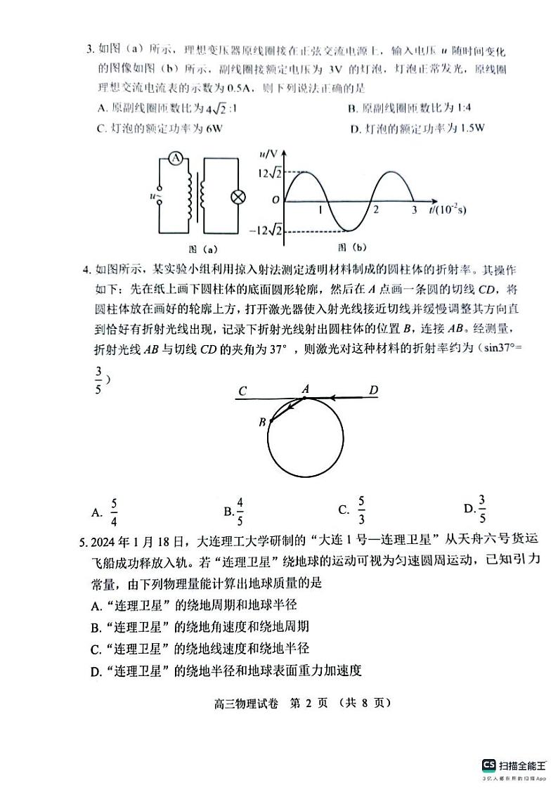 辽宁省大连市2024-2025学年高三上学期期末双基测物理试卷及答案第2页