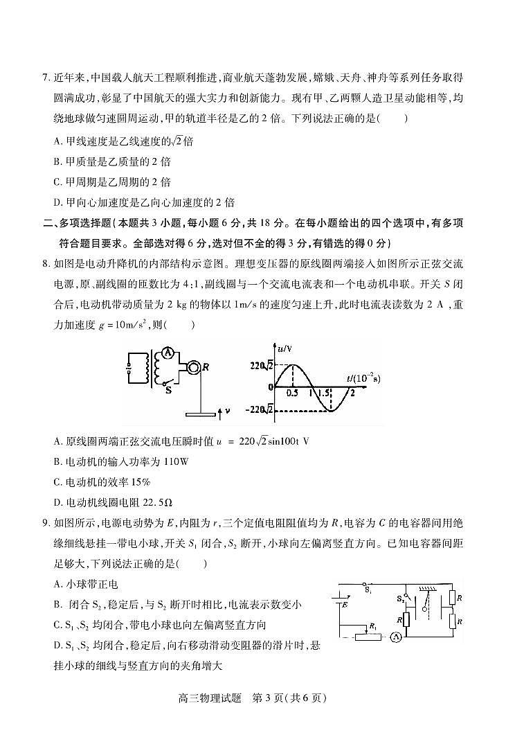 高三物理第3页