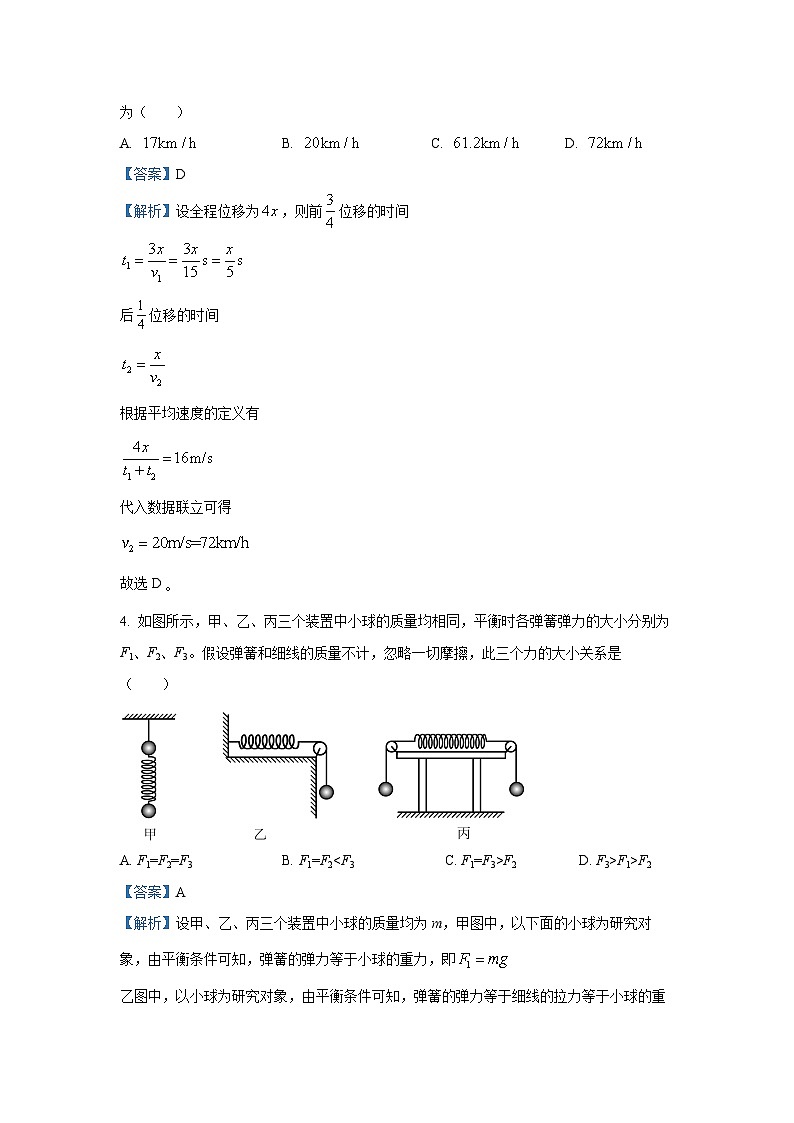 2024~2025学年山东省青岛市城阳区高三上学期期中物理试卷(解析版)第2页