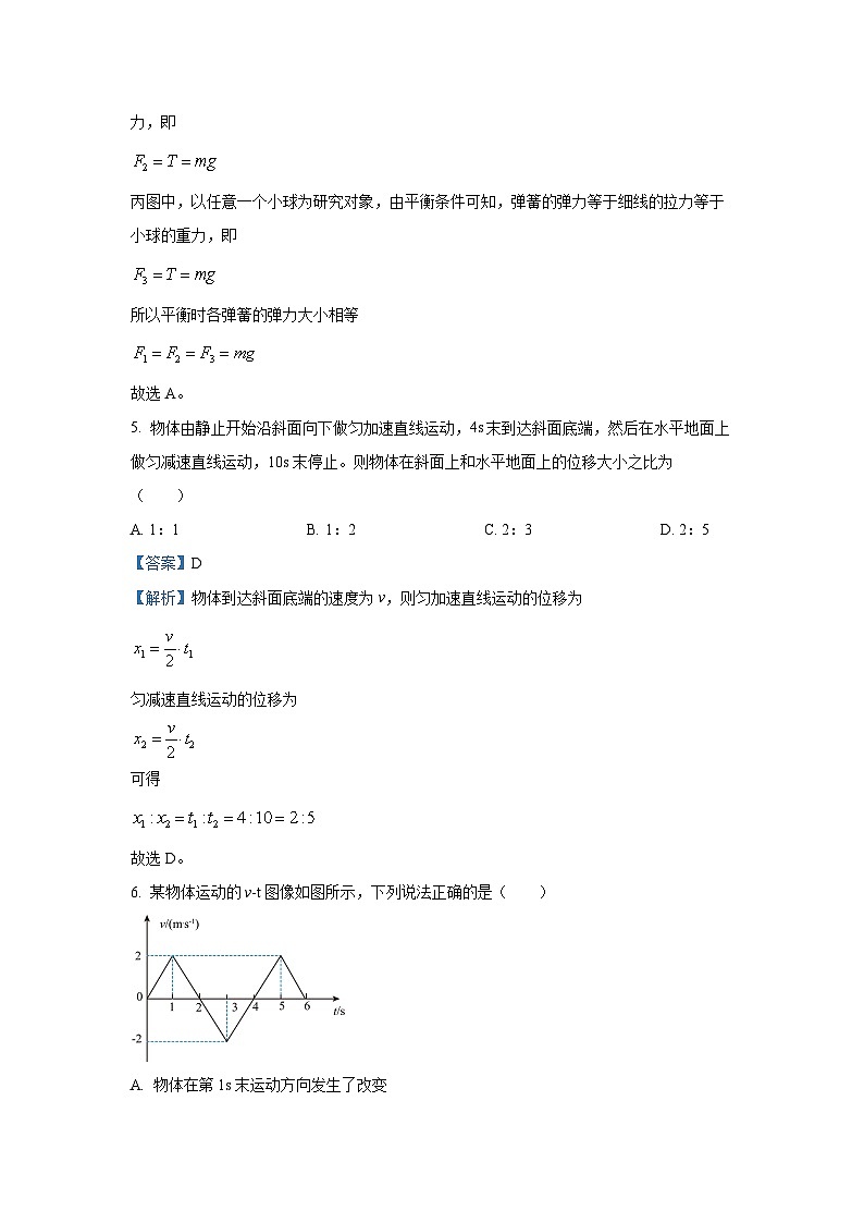 2024~2025学年山东省青岛市城阳区高三上学期期中物理试卷(解析版)第3页