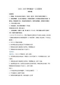 2024~2025学年山东省联考高一上学期12月月考物理试卷（解析版）