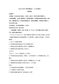 2024~2025学年山东省百师联考高一上学期12月联考物理试卷（解析版）